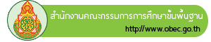 สพฐ.